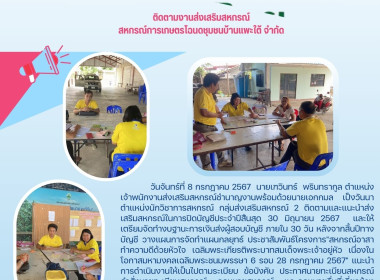ติดตามและแนะนำส่งเสริมสหกรณ์ในการปิดบัญชีประจำปีสิ้นสุด 30 ... Image 4